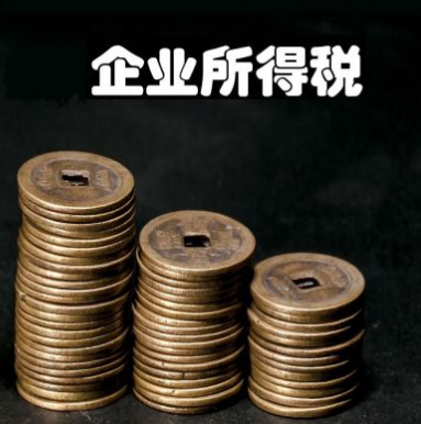 快來看,小微企業(yè)減半征收企業(yè)所得稅范圍擴大！ 