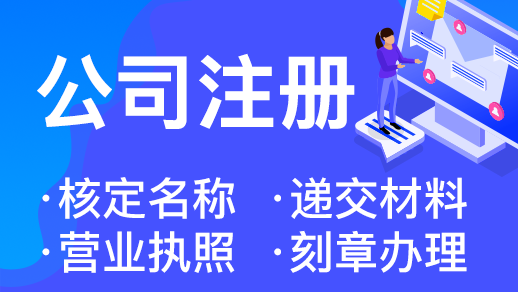 在杭州注冊(cè)電腦公司需要準(zhǔn)備什么材料 